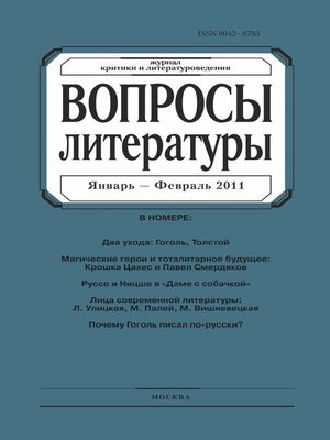 cover image of Вопросы литературы № 1 Январь – Февраль 2011